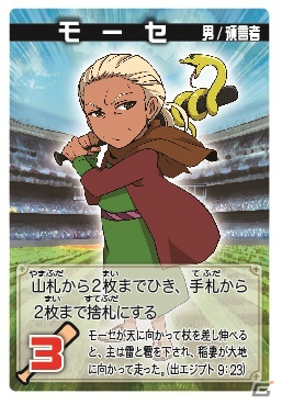 聖書の世界に親しめるカードゲーム第5弾「バイブルリーグ」が2015年11月発売―クラウドファンディングにも挑戦の画像3