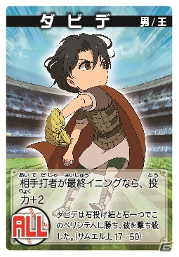 聖書の世界に親しめるカードゲーム第5弾「バイブルリーグ」が2015年11月発売―クラウドファンディングにも挑戦の画像4