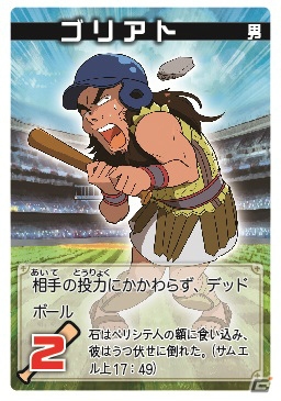 聖書の世界に親しめるカードゲーム第5弾「バイブルリーグ」が2015年11月発売―クラウドファンディングにも挑戦の画像5