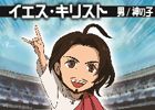 聖書の世界に親しめるカードゲーム第5弾「バイブルリーグ」が2015年11月発売―クラウドファンディングにも挑戦