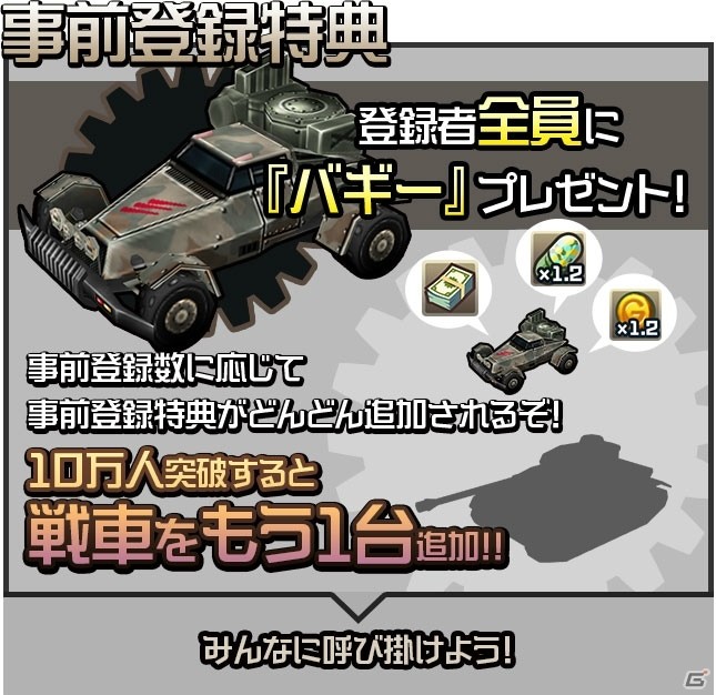 iOS/Android「メタルサーガ ～荒野の方舟～」事前登録者数7万人突破！特典アイテム「EXPブースト」「Gブースト」が追加プレゼントの画像2