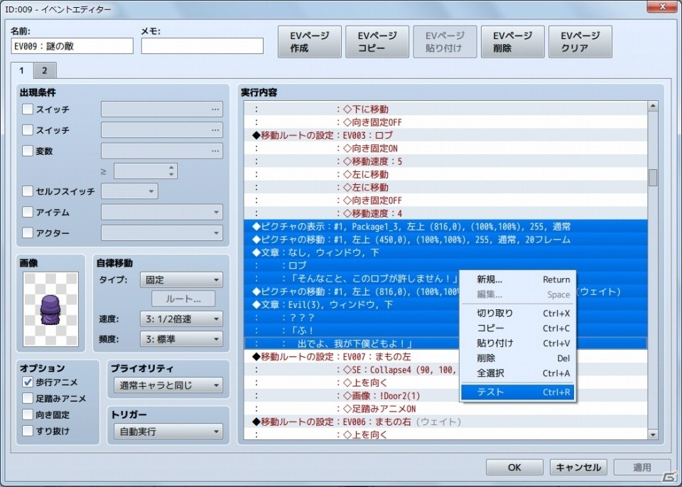 PC「RPGツクール MV」公式プラグインを初収録＆パッケージキャラが素材化！ゲーム制作に役立つ各種機能を紹介の画像20