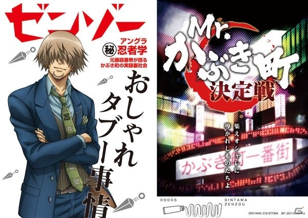 銀時たちがおしゃれな衣装姿で登場！「一番くじ 銀魂～かぶき町メンズコレクション～」が11月7日に発売の画像20