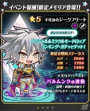 TSUTAYA オンラインゲーム「メモリア・ナイツ」イベント「ニーベルゲンの歌 ～悪竜とジークフリート～」が開始！の画像5
