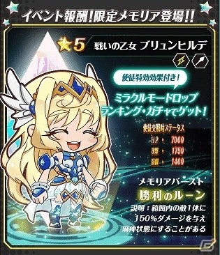 TSUTAYA オンラインゲーム「メモリア・ナイツ」イベント「ニーベルゲンの歌 ～悪竜とジークフリート～」が開始！の画像6
