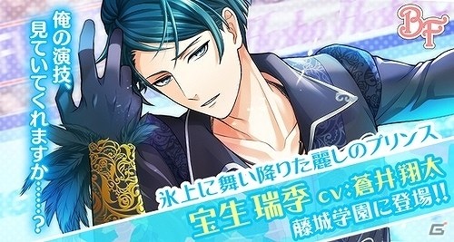 iOS/Android「ボーイフレンド（仮）」蒼井翔太さんが声を担当する新カレ「宝生瑞季」が登場！の画像1