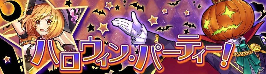 iOS/Android「消滅都市」ハロウィン姿のタマシイたちが手に入るハロウィンイベントが開催！新降臨クエストも実施の画像2