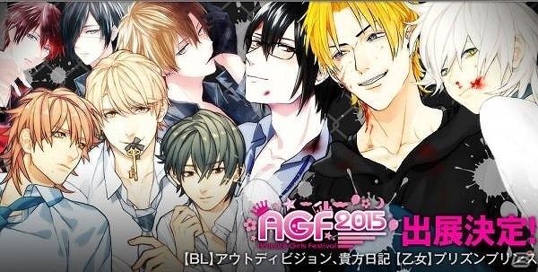「アニメイトガールズフェスティバル2015」ビジュアルワークスの出展情報が公開！「アウトディビジョン」「貴方日記」などの限定グッズも販売の画像1