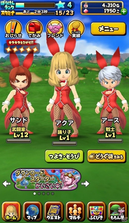 iOS/Android「星のドラゴンクエスト」が200万ダウンロードを達成！特典として500ジェムとレッドバニースーツセットが配信の画像3