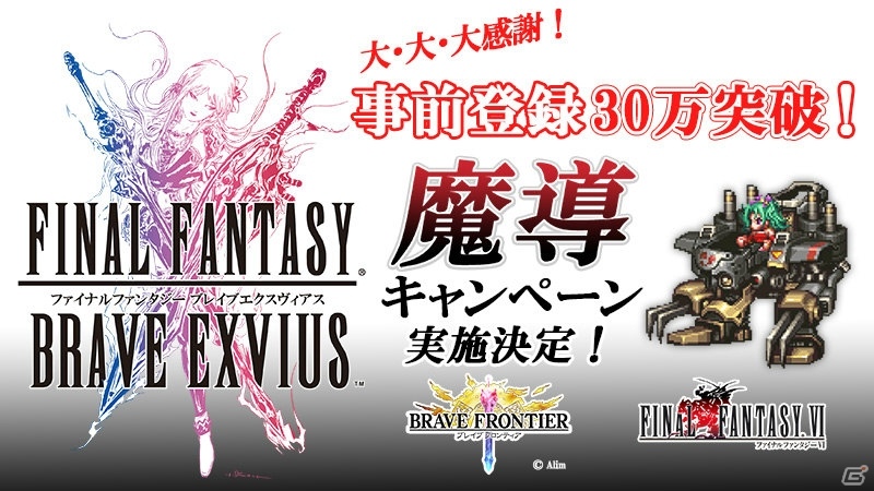 「ファイナルファンタジー ブレイブエクスヴィアス」が10月22日に配信決定！ブレフロ×FF VI合同の魔導キャンペーンも開始の画像5