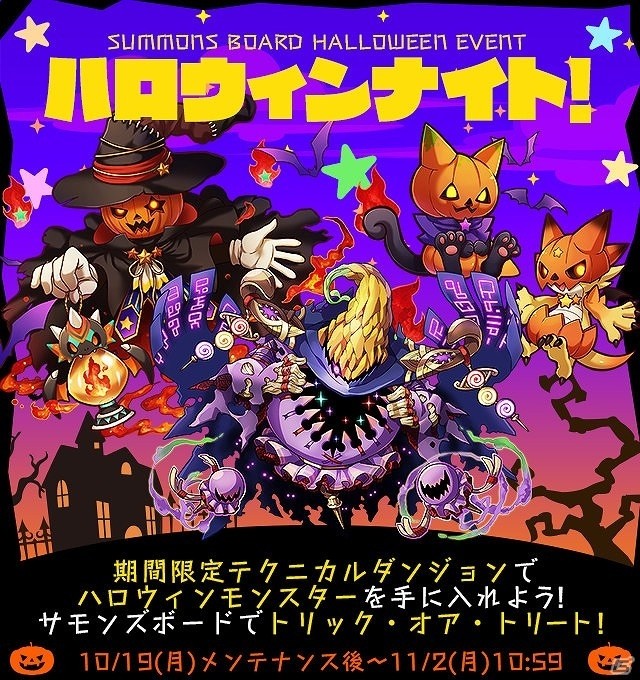 iOS/Android「サモンズボード」仮装したモンスターたちが登場する「ハロウィンナイト」が開催！レアガチャには“装姫”シリーズの新モンスターも投入の画像1