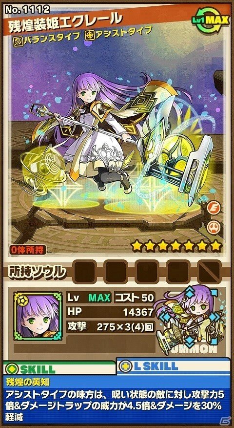 iOS/Android「サモンズボード」仮装したモンスターたちが登場する「ハロウィンナイト」が開催！レアガチャには“装姫”シリーズの新モンスターも投入の画像10