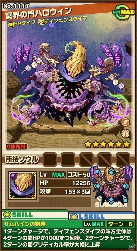 iOS/Android「サモンズボード」仮装したモンスターたちが登場する「ハロウィンナイト」が開催！レアガチャには“装姫”シリーズの新モンスターも投入の画像2