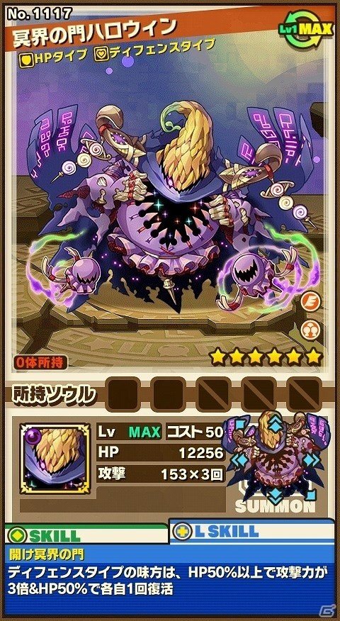 iOS/Android「サモンズボード」仮装したモンスターたちが登場する「ハロウィンナイト」が開催！レアガチャには“装姫”シリーズの新モンスターも投入の画像3