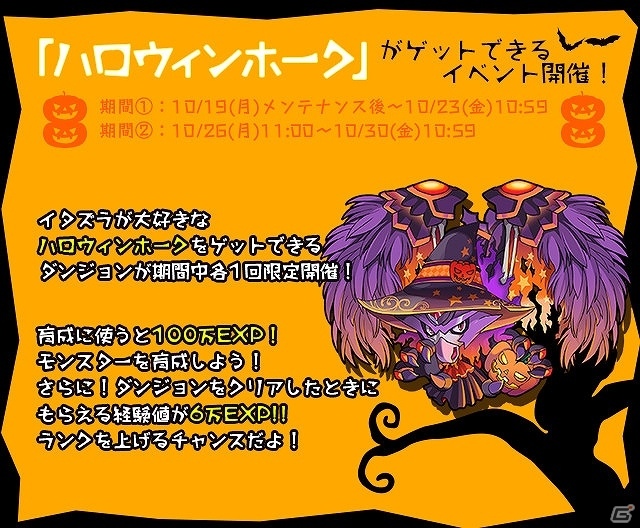 iOS/Android「サモンズボード」仮装したモンスターたちが登場する「ハロウィンナイト」が開催！レアガチャには“装姫”シリーズの新モンスターも投入の画像4