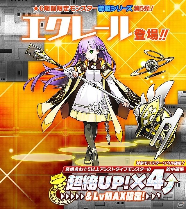 iOS/Android「サモンズボード」仮装したモンスターたちが登場する「ハロウィンナイト」が開催！レアガチャには“装姫”シリーズの新モンスターも投入の画像8