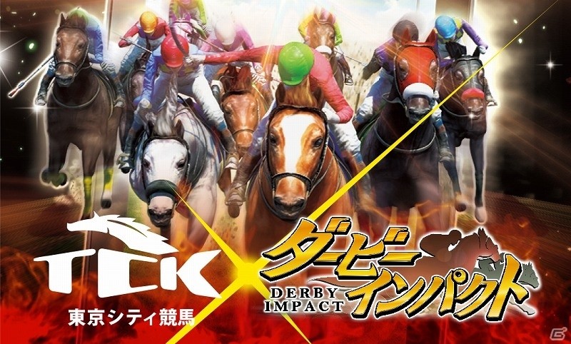 iOS/Android「ダービーインパクト」東京シティ競馬とのコラボイベントが実施！競馬場にて550万DL突破記念の冠レースが開催の画像1
