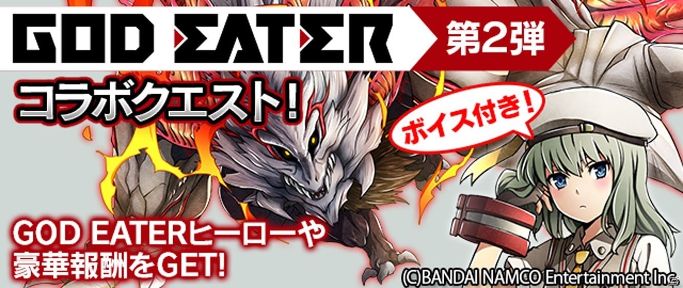 iOS/Android「フルボッコヒーローズX」ブラッドメンバーたちが手に入る「GOD EATER」コラボクエスト第2弾が開催！の画像1