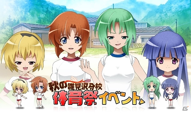 Android ひぐらしのなく頃に宙 特別なアバターが手に入る 秋の雛見沢分校体育祭イベント が開催 ゲーム情報サイト Gamer