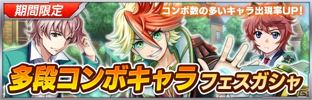 iOS/Android「ザクセスヘブン」多段コンボフェスガシャが開催！イベント「ダンス・ウィズ・ミー」に超級クエも追加の画像1