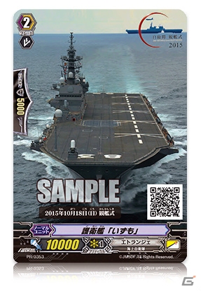 TCG「カードファイト!! ヴァンガードG」クランブースター第2弾「連波の指揮官」と海上自衛隊のコラボイベントが開催の画像4
