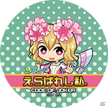 AC「コード・オブ・ジョーカー」全国大会「第3回アルカナカップ」本選が10月31日に開催！来場者には特製缶バッジのプレゼントもの画像3
