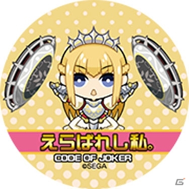 AC「コード・オブ・ジョーカー」全国大会「第3回アルカナカップ」本選が10月31日に開催！来場者には特製缶バッジのプレゼントもの画像4