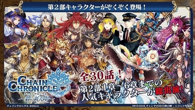 「チェインクロニクル ～絆の新大陸～」アトリエ＆聖剣伝説シリーズとのコラボが発表！第2部7章や探索機能など情報盛りだくさんの画像10
