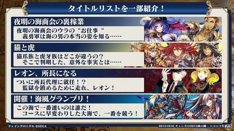 「チェインクロニクル ～絆の新大陸～」アトリエ＆聖剣伝説シリーズとのコラボが発表！第2部7章や探索機能など情報盛りだくさんの画像11