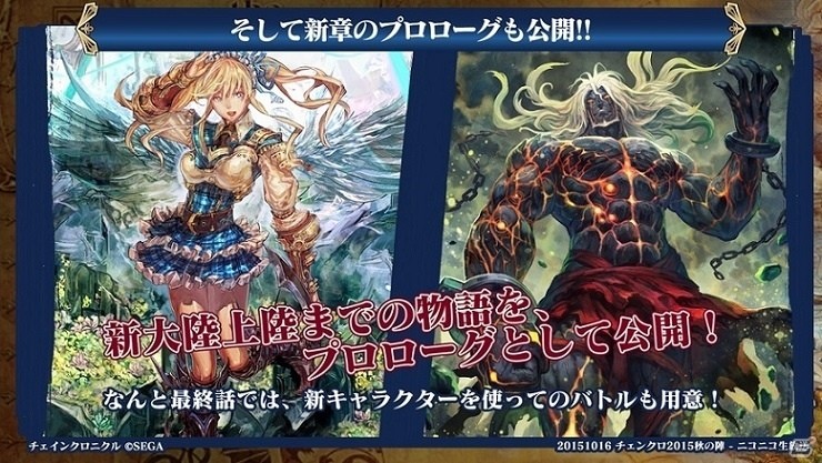 「チェインクロニクル ～絆の新大陸～」アトリエ＆聖剣伝説シリーズとのコラボが発表！第2部7章や探索機能など情報盛りだくさんの画像12