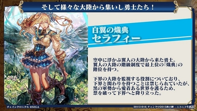 「チェインクロニクル ～絆の新大陸～」アトリエ＆聖剣伝説シリーズとのコラボが発表！第2部7章や探索機能など情報盛りだくさんの画像7