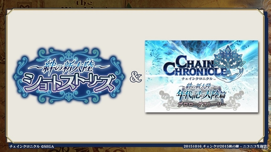 「チェインクロニクル ～絆の新大陸～」アトリエ＆聖剣伝説シリーズとのコラボが発表！第2部7章や探索機能など情報盛りだくさんの画像9
