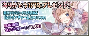 iOS/Android「アトリエ クエストボード」1周年を記念した大型アップデートが実施！限定アイテム「ヒロインチャーム」がもらえるログインボーナスも開始の画像2