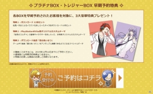 PS Vita「金色のコルダ4」の発売日が2016年2月25日に決定！早期予約＆店舗別予約特典、GAMECITY限定セット内容も公開の画像2