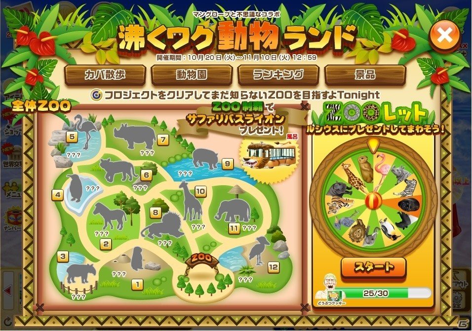 PC「マングローブと不思議なクマたち」にて「テルマエ・ロマエ ガチャ」とのコラボイベント「沸くワク！ウ木ウキ！動物ランド」が開催の画像3