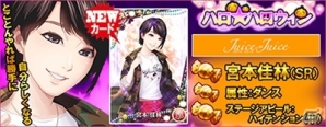 iOS/Android「ハロプロタップライブ」カントリーガールズ、こぶしファクトリー、つばきファクトリーよりデュエットカードが登場！の画像21