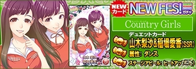 iOS/Android「ハロプロタップライブ」カントリーガールズ、こぶしファクトリー、つばきファクトリーよりデュエットカードが登場！の画像15