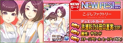 iOS/Android「ハロプロタップライブ」カントリーガールズ、こぶしファクトリー、つばきファクトリーよりデュエットカードが登場！の画像16