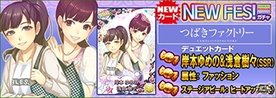 iOS/Android「ハロプロタップライブ」カントリーガールズ、こぶしファクトリー、つばきファクトリーよりデュエットカードが登場！の画像17