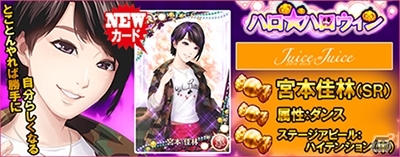 iOS/Android「ハロプロタップライブ」カントリーガールズ、こぶしファクトリー、つばきファクトリーよりデュエットカードが登場！の画像21