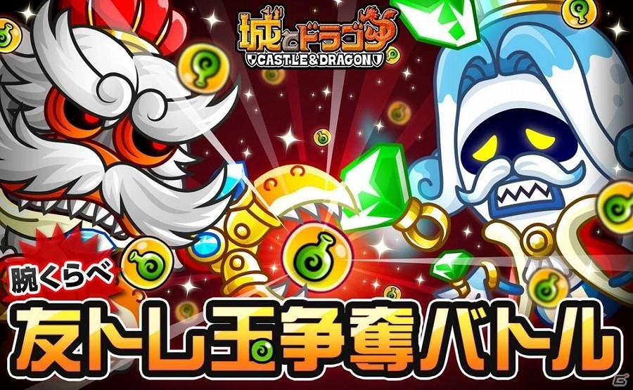 iOS/Android「城とドラゴン」友トレ玉を手に入れてキャラを育成するチャンス！「腕くらべ友トレ玉争奪バトル」が開催の画像1