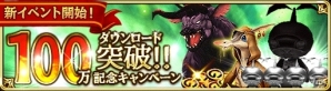 iOS/Android「ファイナルファンタジーグランドマスターズ」100万DL記念の新イベント！メタルマンドラゴラ＆ベヒーモス討伐など盛りだくさんの画像1