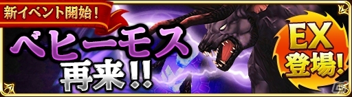 iOS/Android「ファイナルファンタジーグランドマスターズ」100万DL記念の新イベント！メタルマンドラゴラ＆ベヒーモス討伐など盛りだくさんの画像3