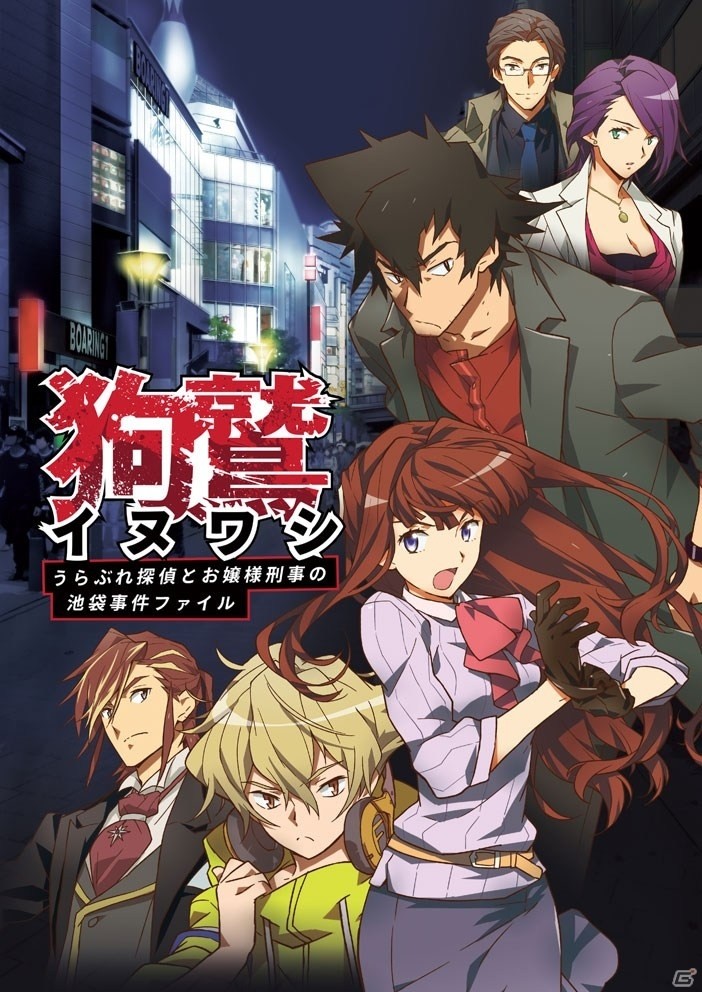 「探偵 神宮寺三郎」シリーズのスタッフが再集結！iOS/Android「イヌワシ うらぶれ探偵とお嬢様刑事の池袋事件ファイル」が今冬配信の画像1