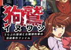 「探偵 神宮寺三郎」シリーズのスタッフが再集結！iOS/Android「イヌワシ うらぶれ探偵とお嬢様刑事の池袋事件ファイル」が今冬配信