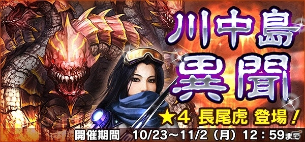 iOS/Android「信長の野望201X」合戦イベント「川中島異聞」が開催！新機能「波状戦」を用いて一度に複数部隊を指揮しようの画像2
