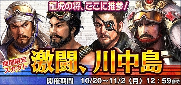 iOS/Android「信長の野望201X」合戦イベント「川中島異聞」が開催！新機能「波状戦」を用いて一度に複数部隊を指揮しようの画像3