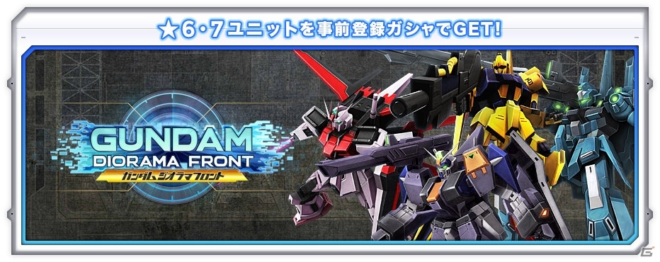 自分だけのジオラマ基地を作る！オンラインSLG「ガンダムジオラマフロント」がハンゲームにて11月10日よりサービス開始の画像2
