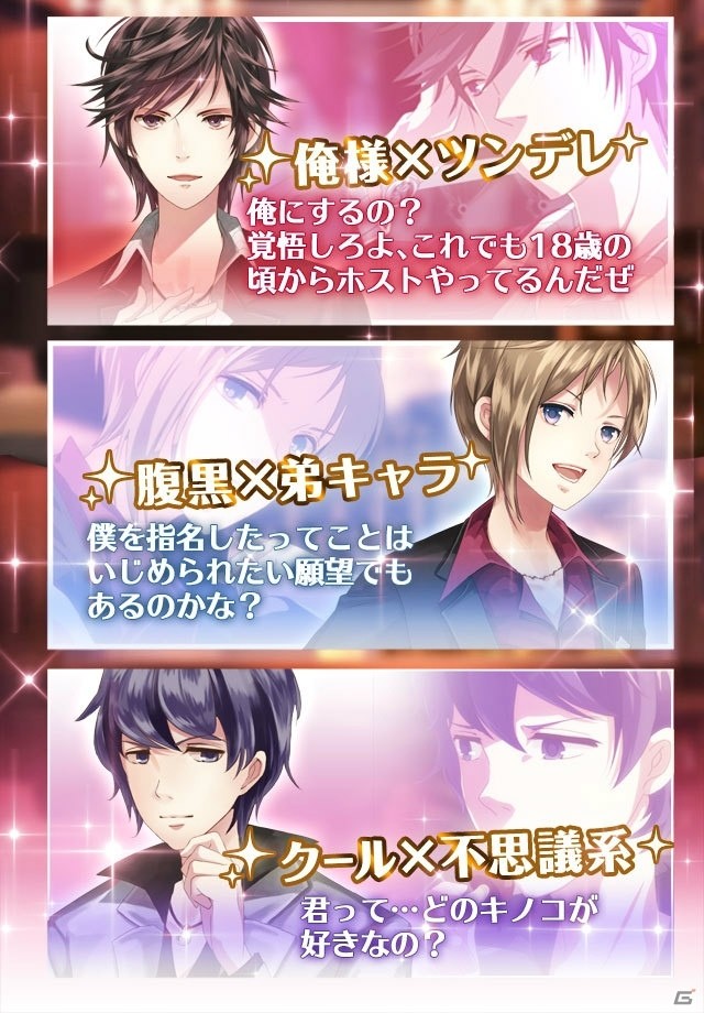 イケメンホストがニュルっと動くカジュアル恋愛SLG「激ムズ彼氏～ホスト編～」がAndroid向けに配信開始！の画像2