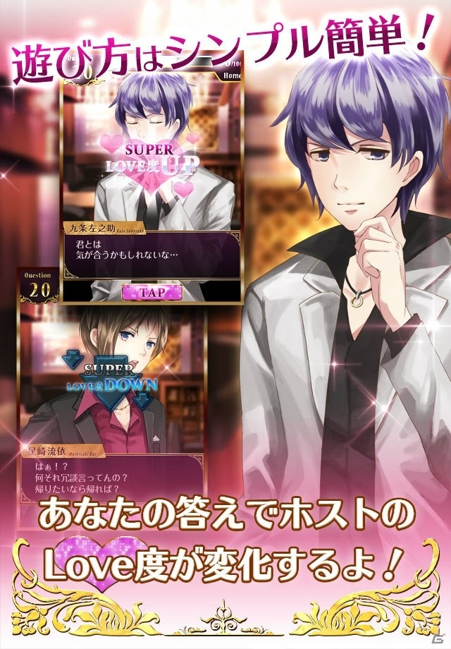 イケメンホストがニュルっと動くカジュアル恋愛SLG「激ムズ彼氏～ホスト編～」がAndroid向けに配信開始！の画像3